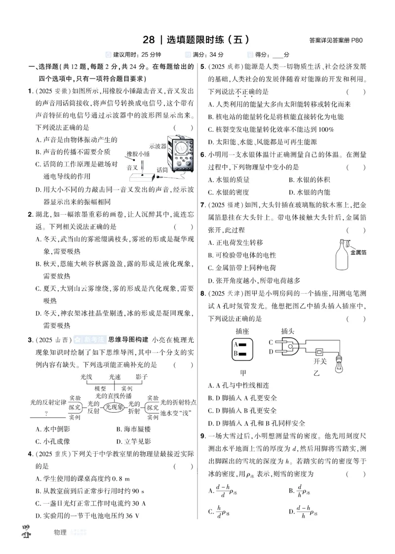 2026《中考物理45套》湖北题型小卷_45套中招_2026《中考物理45套》湖北