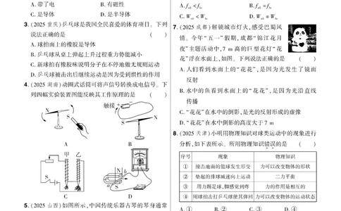 2026《中考物理45套》湖北题型小卷_45套中招_2026《中考物理45套》湖北
