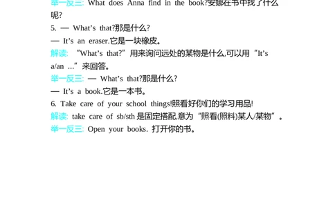 Unit2Myschoolthings单元小结_三年级上下册资料_三年级上语数英上下册学习资料_3-8-5、小学三年级英语上册_外研版三起点_1、知识点总结