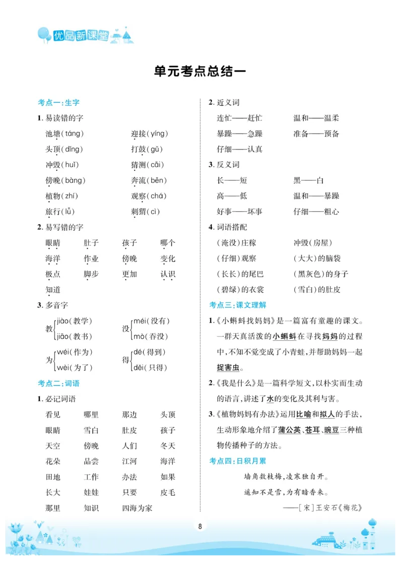 《优品新课堂》语文2年级上册（RJ）_二年级上下册资料_小学二年级学习资料-25年更新版_2-01、小学二年级语文上册_2-1-2、练习题、作业、试题、试卷_电子册类