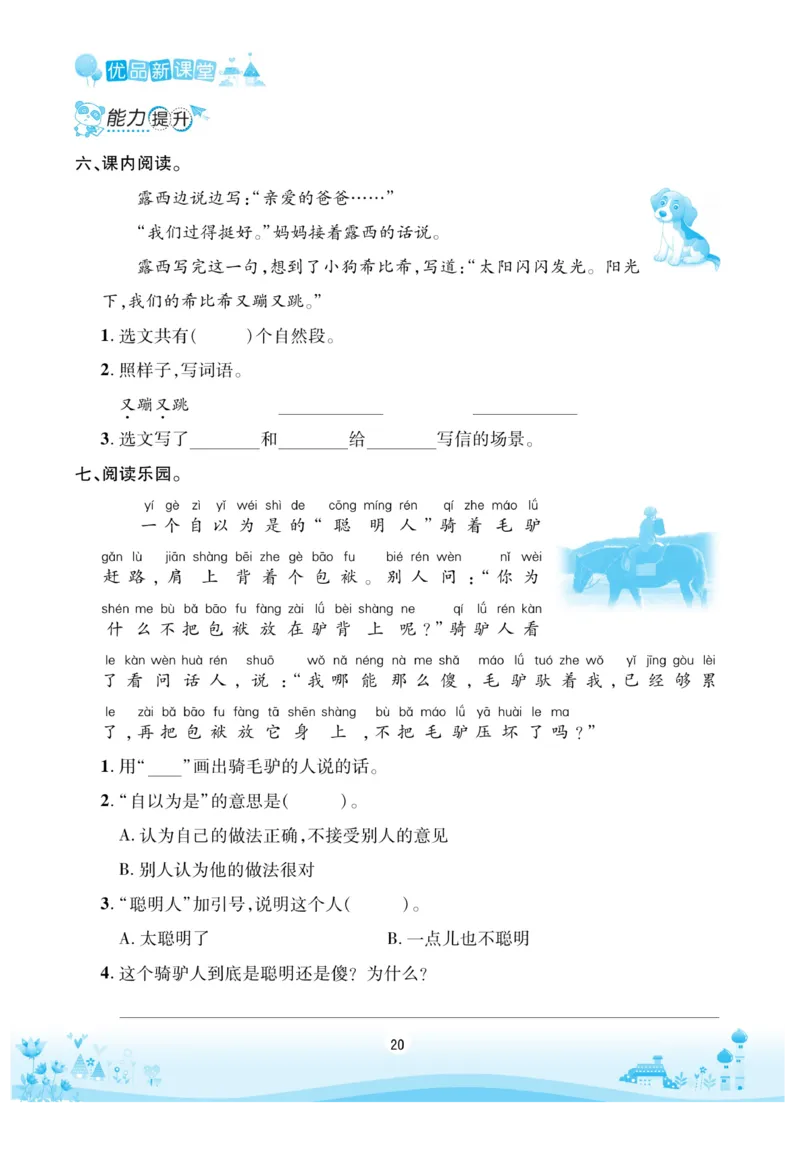 《优品新课堂》语文2年级上册（RJ）_二年级上下册资料_小学二年级学习资料-25年更新版_2-01、小学二年级语文上册_2-1-2、练习题、作业、试题、试卷_电子册类