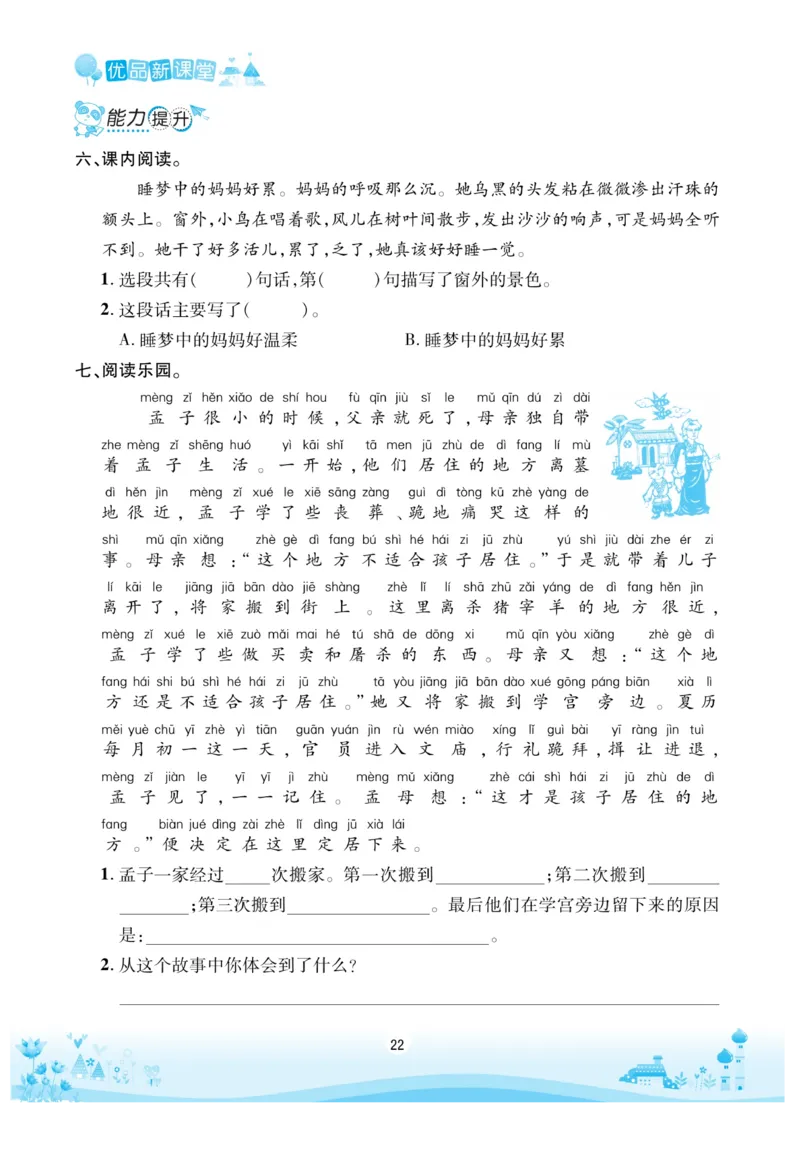 《优品新课堂》语文2年级上册（RJ）_二年级上下册资料_小学二年级学习资料-25年更新版_2-01、小学二年级语文上册_2-1-2、练习题、作业、试题、试卷_电子册类