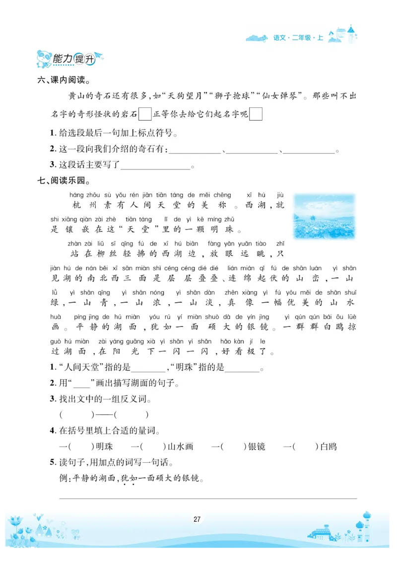 《优品新课堂》语文2年级上册（RJ）_二年级上下册资料_小学二年级学习资料-25年更新版_2-01、小学二年级语文上册_2-1-2、练习题、作业、试题、试卷_电子册类