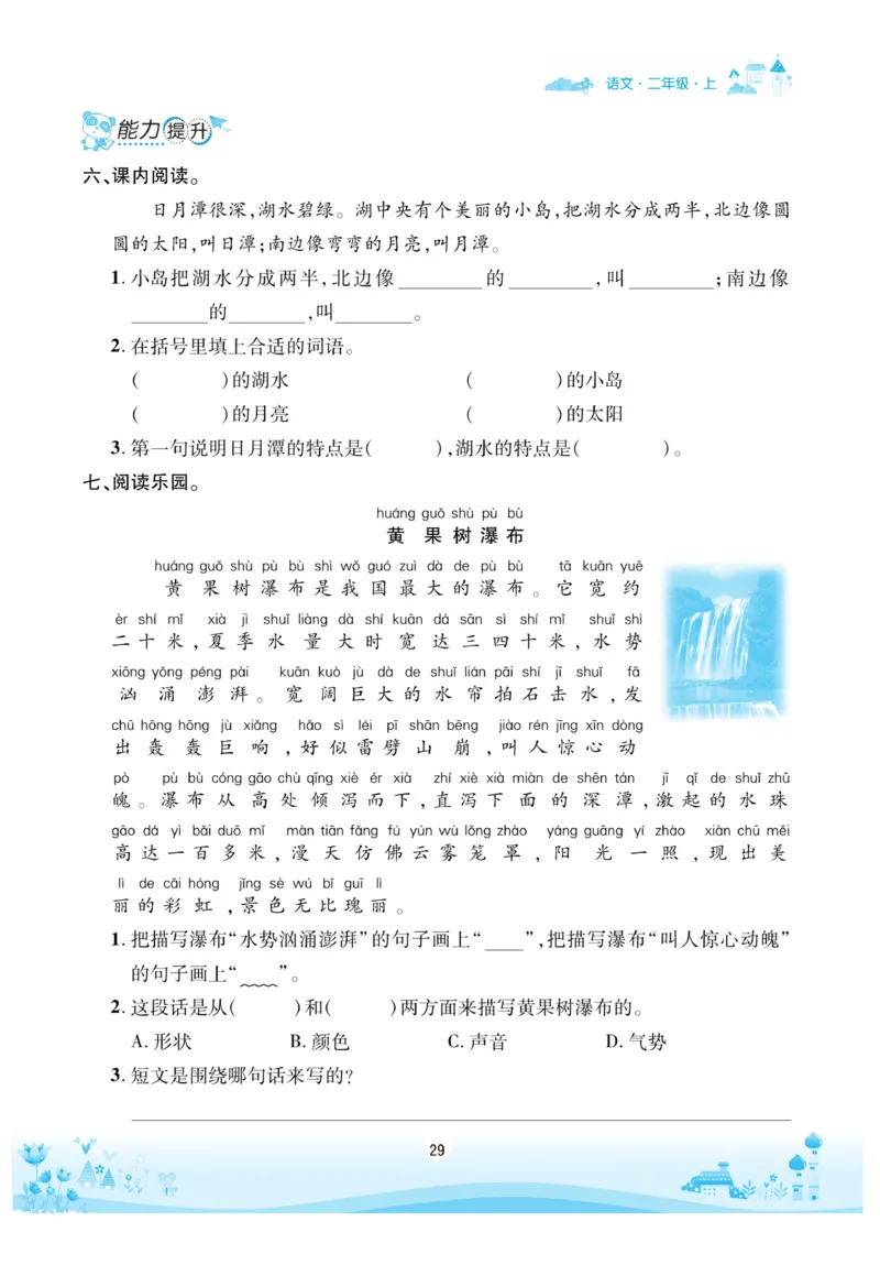 《优品新课堂》语文2年级上册（RJ）_二年级上下册资料_小学二年级学习资料-25年更新版_2-01、小学二年级语文上册_2-1-2、练习题、作业、试题、试卷_电子册类