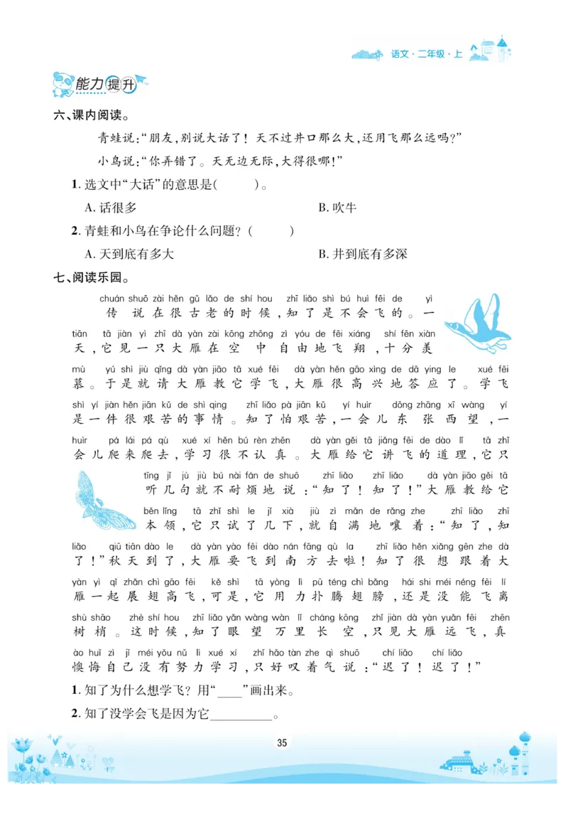 《优品新课堂》语文2年级上册（RJ）_二年级上下册资料_小学二年级学习资料-25年更新版_2-01、小学二年级语文上册_2-1-2、练习题、作业、试题、试卷_电子册类