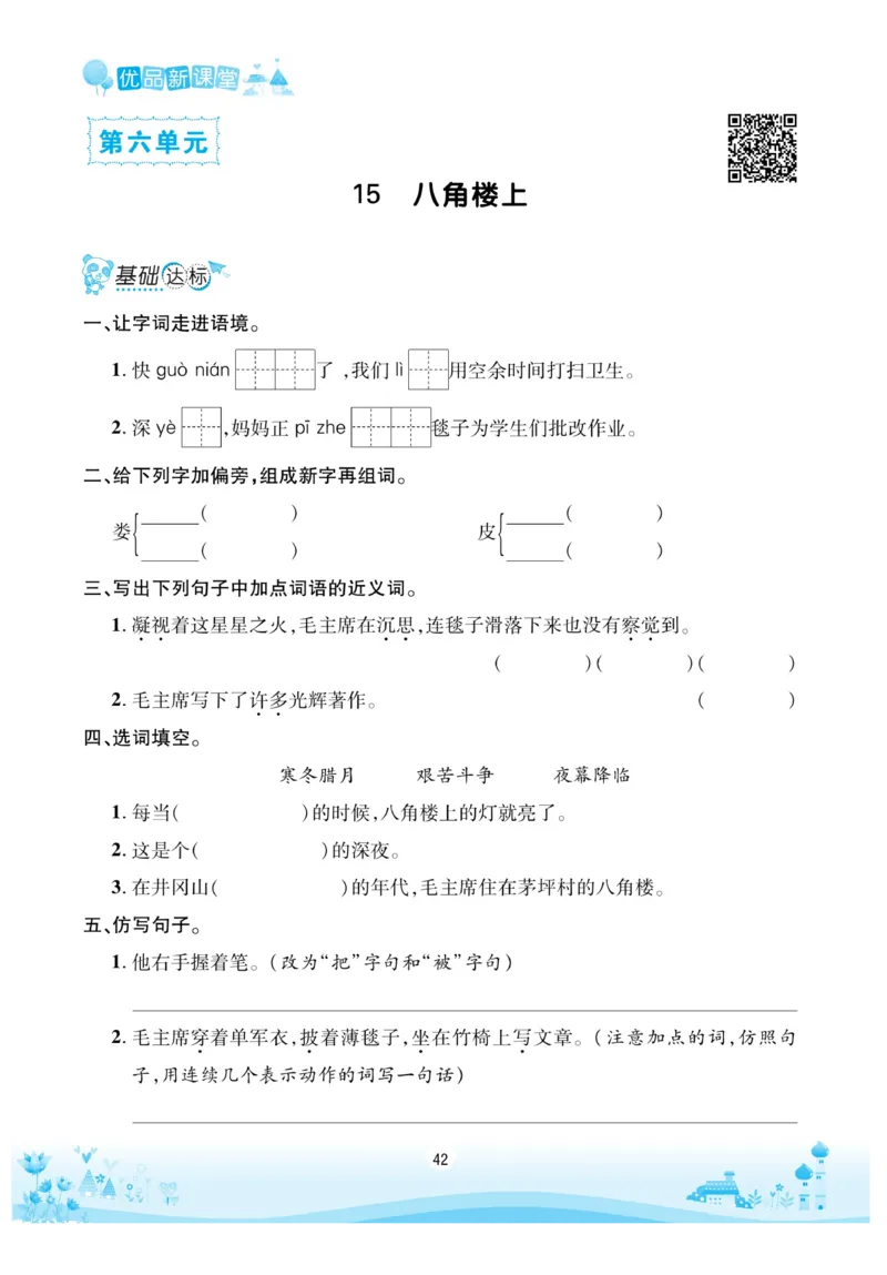 《优品新课堂》语文2年级上册（RJ）_二年级上下册资料_小学二年级学习资料-25年更新版_2-01、小学二年级语文上册_2-1-2、练习题、作业、试题、试卷_电子册类
