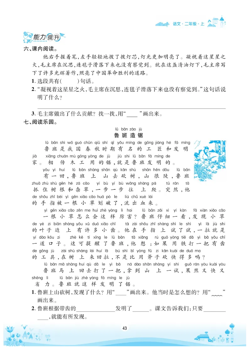 《优品新课堂》语文2年级上册（RJ）_二年级上下册资料_小学二年级学习资料-25年更新版_2-01、小学二年级语文上册_2-1-2、练习题、作业、试题、试卷_电子册类