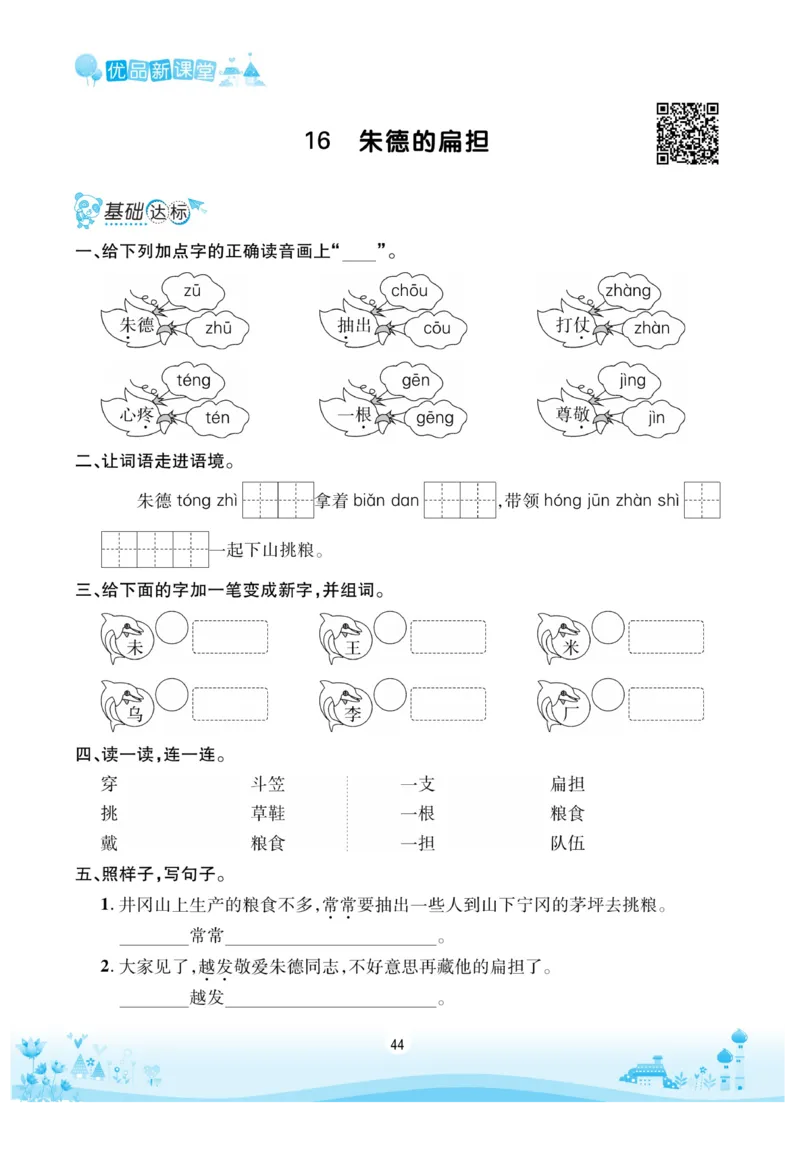 《优品新课堂》语文2年级上册（RJ）_二年级上下册资料_小学二年级学习资料-25年更新版_2-01、小学二年级语文上册_2-1-2、练习题、作业、试题、试卷_电子册类