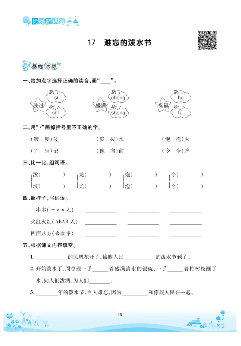 《优品新课堂》语文2年级上册（RJ）_二年级上下册资料_小学二年级学习资料-25年更新版_2-01、小学二年级语文上册_2-1-2、练习题、作业、试题、试卷_电子册类