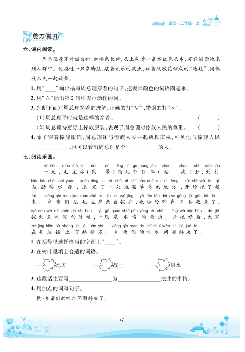 《优品新课堂》语文2年级上册（RJ）_二年级上下册资料_小学二年级学习资料-25年更新版_2-01、小学二年级语文上册_2-1-2、练习题、作业、试题、试卷_电子册类