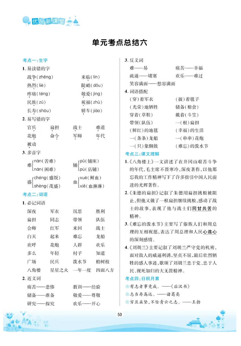 《优品新课堂》语文2年级上册（RJ）_二年级上下册资料_小学二年级学习资料-25年更新版_2-01、小学二年级语文上册_2-1-2、练习题、作业、试题、试卷_电子册类