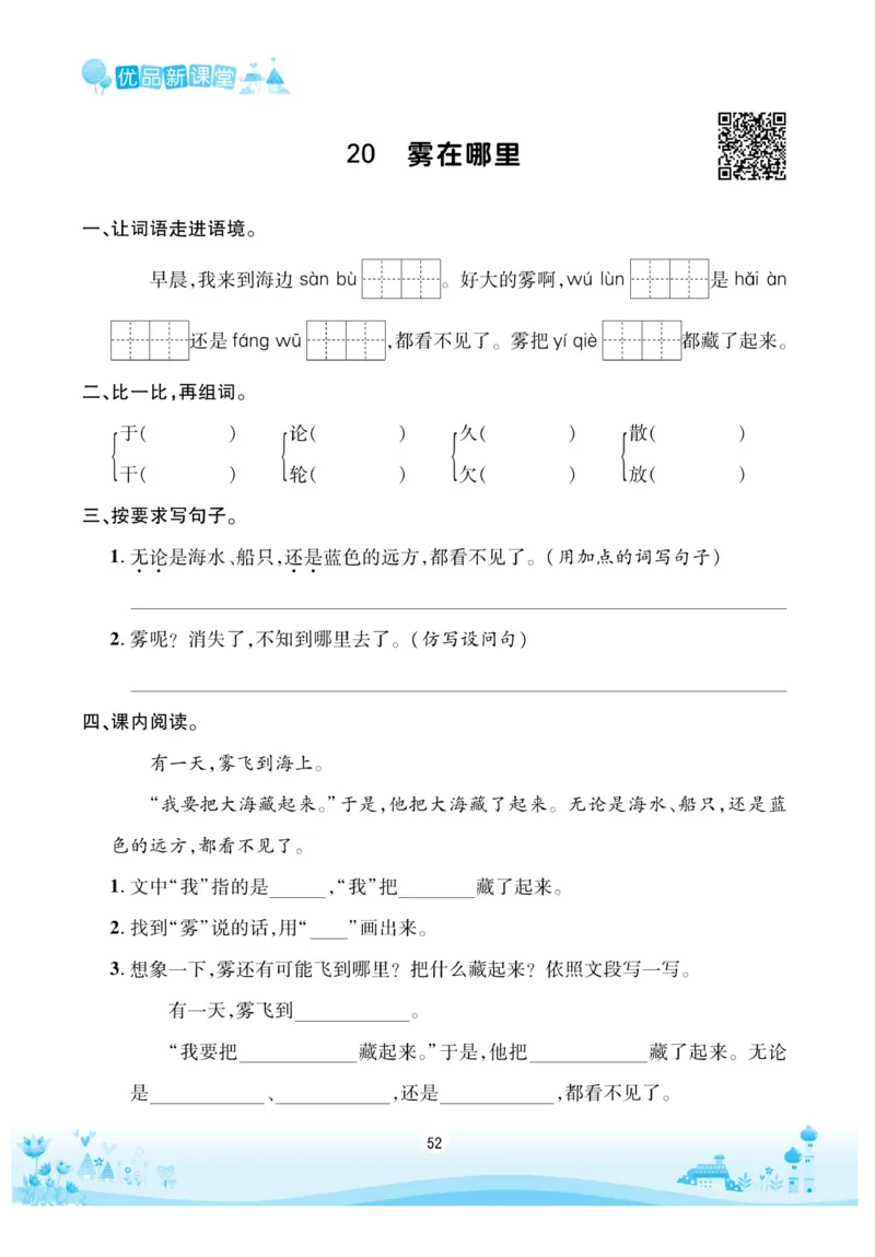 《优品新课堂》语文2年级上册（RJ）_二年级上下册资料_小学二年级学习资料-25年更新版_2-01、小学二年级语文上册_2-1-2、练习题、作业、试题、试卷_电子册类
