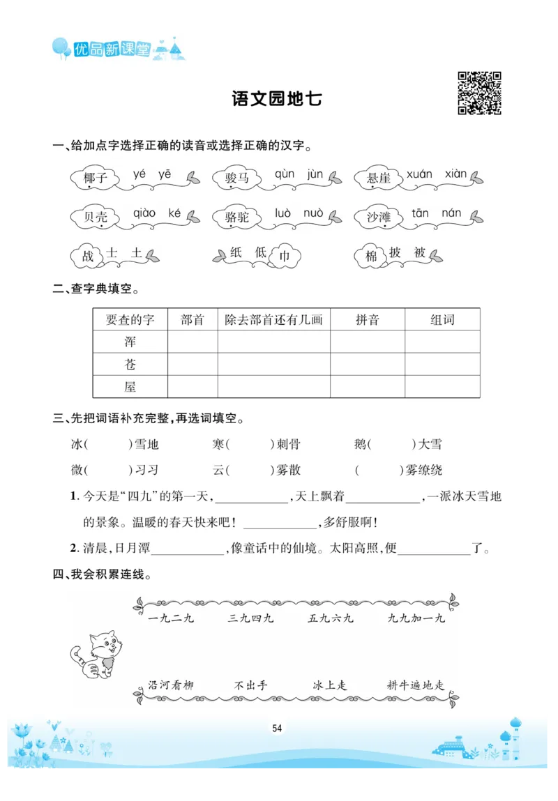 《优品新课堂》语文2年级上册（RJ）_二年级上下册资料_小学二年级学习资料-25年更新版_2-01、小学二年级语文上册_2-1-2、练习题、作业、试题、试卷_电子册类