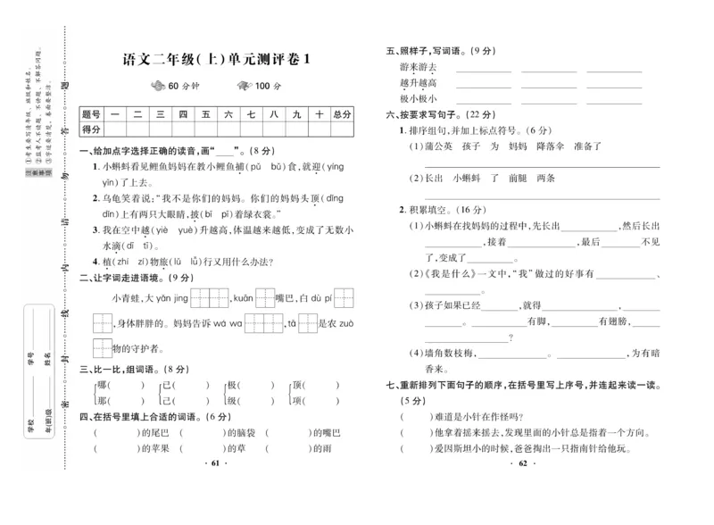 《优品新课堂》语文2年级上册（RJ）_二年级上下册资料_小学二年级学习资料-25年更新版_2-01、小学二年级语文上册_2-1-2、练习题、作业、试题、试卷_电子册类