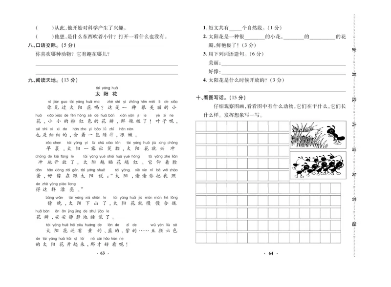 《优品新课堂》语文2年级上册（RJ）_二年级上下册资料_小学二年级学习资料-25年更新版_2-01、小学二年级语文上册_2-1-2、练习题、作业、试题、试卷_电子册类