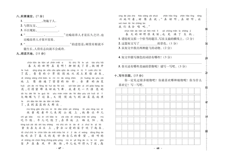 《优品新课堂》语文2年级上册（RJ）_二年级上下册资料_小学二年级学习资料-25年更新版_2-01、小学二年级语文上册_2-1-2、练习题、作业、试题、试卷_电子册类