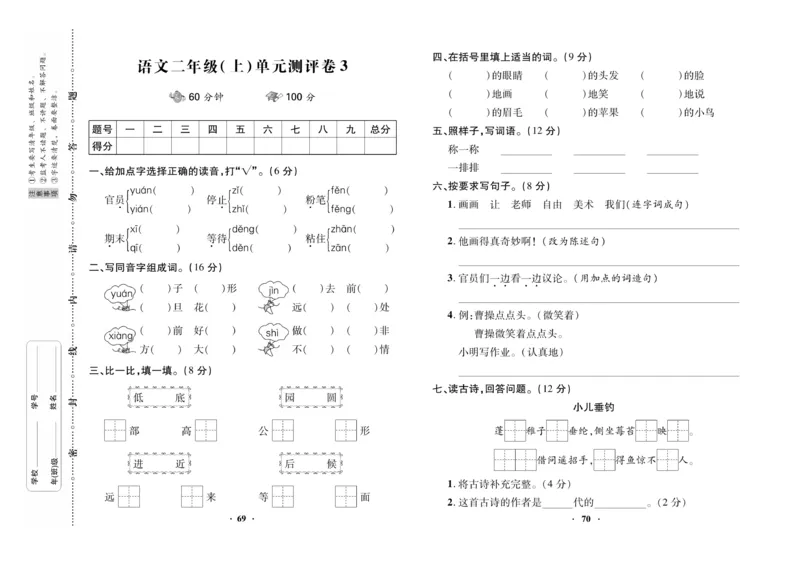 《优品新课堂》语文2年级上册（RJ）_二年级上下册资料_小学二年级学习资料-25年更新版_2-01、小学二年级语文上册_2-1-2、练习题、作业、试题、试卷_电子册类