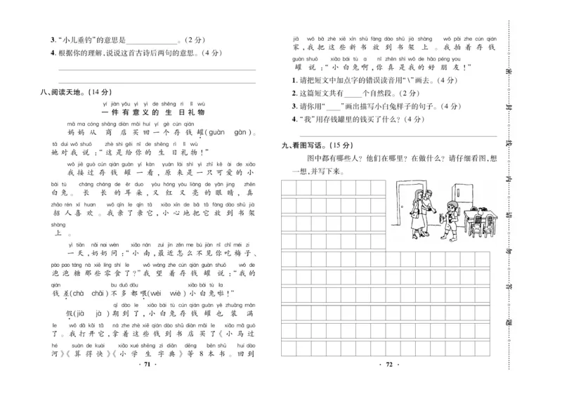 《优品新课堂》语文2年级上册（RJ）_二年级上下册资料_小学二年级学习资料-25年更新版_2-01、小学二年级语文上册_2-1-2、练习题、作业、试题、试卷_电子册类