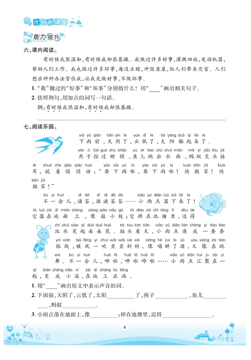 《优品新课堂》语文2年级上册（RJ）_二年级上下册资料_小学二年级学习资料-25年更新版_2-01、小学二年级语文上册_2-1-2、练习题、作业、试题、试卷_电子册类