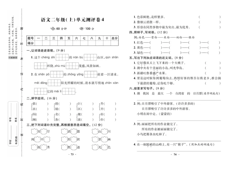 《优品新课堂》语文2年级上册（RJ）_二年级上下册资料_小学二年级学习资料-25年更新版_2-01、小学二年级语文上册_2-1-2、练习题、作业、试题、试卷_电子册类