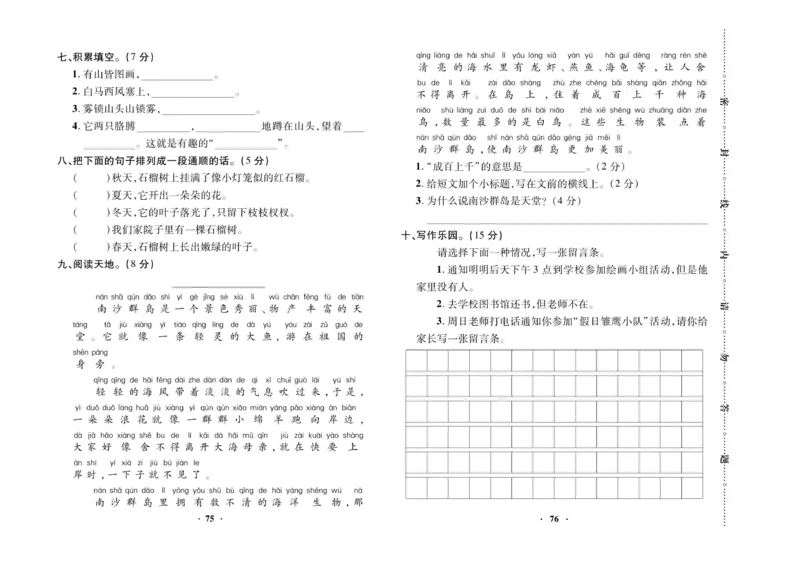 《优品新课堂》语文2年级上册（RJ）_二年级上下册资料_小学二年级学习资料-25年更新版_2-01、小学二年级语文上册_2-1-2、练习题、作业、试题、试卷_电子册类