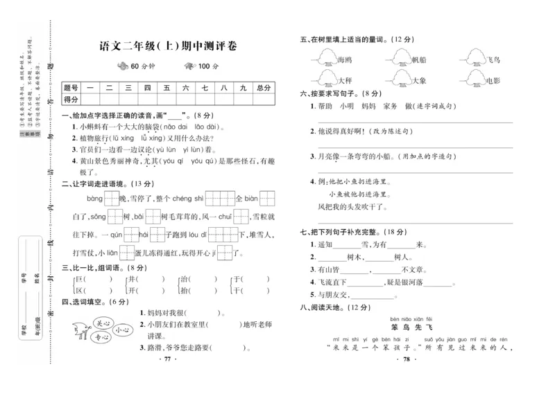 《优品新课堂》语文2年级上册（RJ）_二年级上下册资料_小学二年级学习资料-25年更新版_2-01、小学二年级语文上册_2-1-2、练习题、作业、试题、试卷_电子册类
