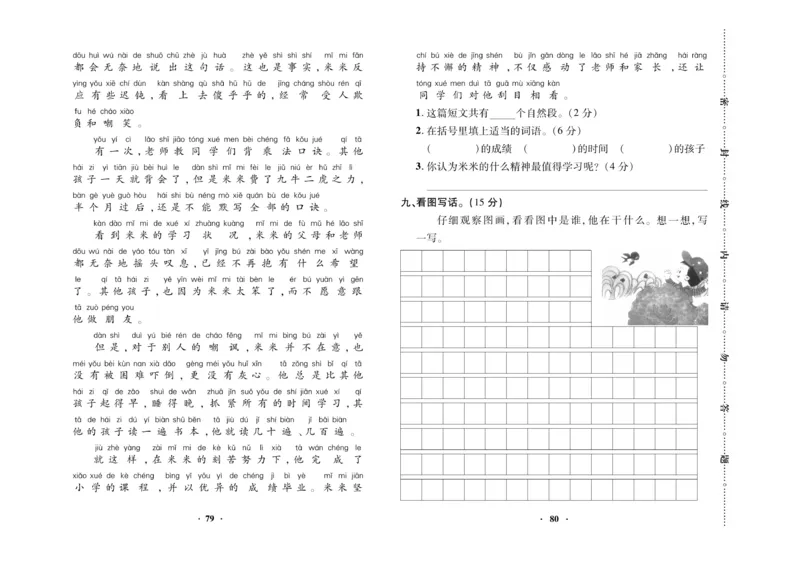 《优品新课堂》语文2年级上册（RJ）_二年级上下册资料_小学二年级学习资料-25年更新版_2-01、小学二年级语文上册_2-1-2、练习题、作业、试题、试卷_电子册类