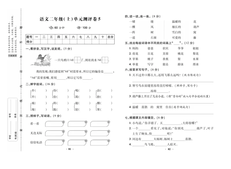 《优品新课堂》语文2年级上册（RJ）_二年级上下册资料_小学二年级学习资料-25年更新版_2-01、小学二年级语文上册_2-1-2、练习题、作业、试题、试卷_电子册类