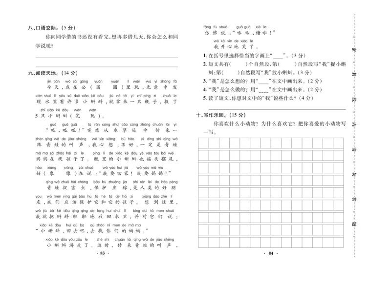 《优品新课堂》语文2年级上册（RJ）_二年级上下册资料_小学二年级学习资料-25年更新版_2-01、小学二年级语文上册_2-1-2、练习题、作业、试题、试卷_电子册类