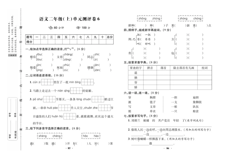 《优品新课堂》语文2年级上册（RJ）_二年级上下册资料_小学二年级学习资料-25年更新版_2-01、小学二年级语文上册_2-1-2、练习题、作业、试题、试卷_电子册类