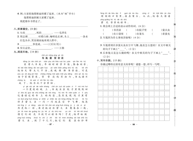 《优品新课堂》语文2年级上册（RJ）_二年级上下册资料_小学二年级学习资料-25年更新版_2-01、小学二年级语文上册_2-1-2、练习题、作业、试题、试卷_电子册类