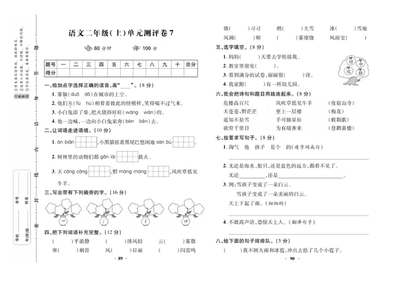 《优品新课堂》语文2年级上册（RJ）_二年级上下册资料_小学二年级学习资料-25年更新版_2-01、小学二年级语文上册_2-1-2、练习题、作业、试题、试卷_电子册类