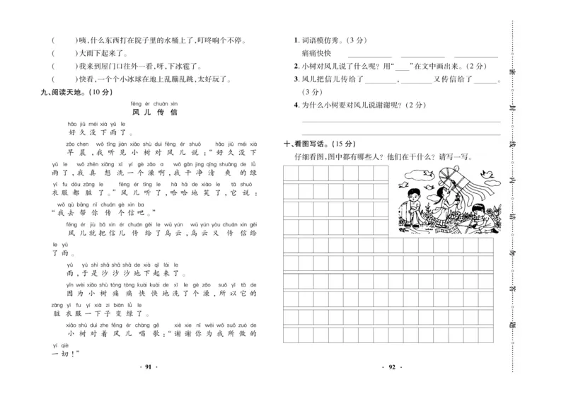 《优品新课堂》语文2年级上册（RJ）_二年级上下册资料_小学二年级学习资料-25年更新版_2-01、小学二年级语文上册_2-1-2、练习题、作业、试题、试卷_电子册类