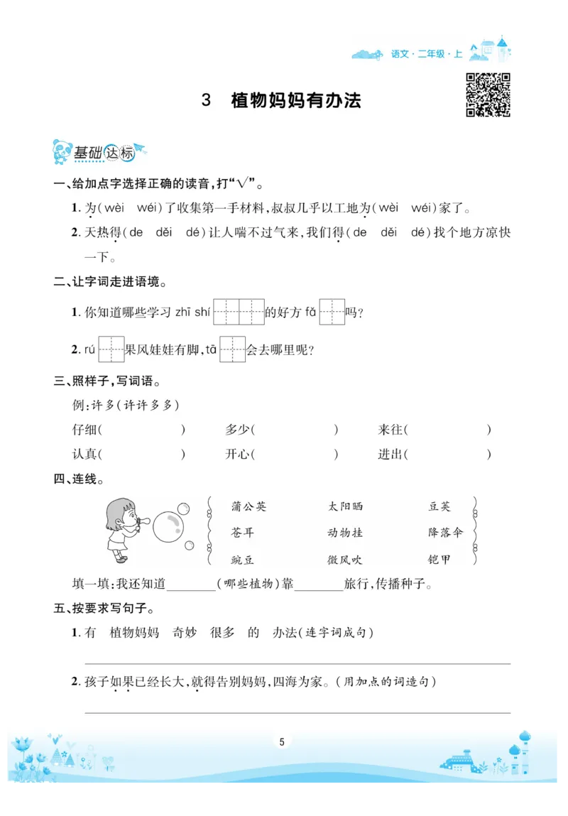 《优品新课堂》语文2年级上册（RJ）_二年级上下册资料_小学二年级学习资料-25年更新版_2-01、小学二年级语文上册_2-1-2、练习题、作业、试题、试卷_电子册类