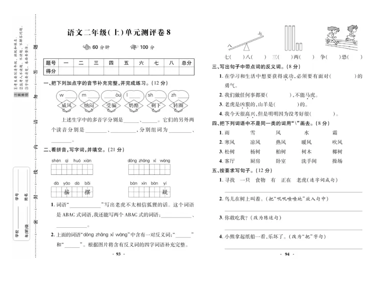 《优品新课堂》语文2年级上册（RJ）_二年级上下册资料_小学二年级学习资料-25年更新版_2-01、小学二年级语文上册_2-1-2、练习题、作业、试题、试卷_电子册类