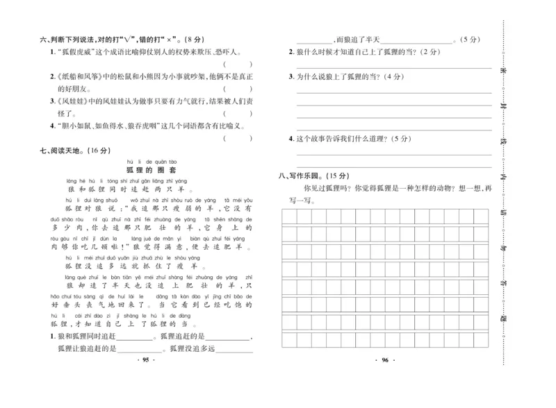 《优品新课堂》语文2年级上册（RJ）_二年级上下册资料_小学二年级学习资料-25年更新版_2-01、小学二年级语文上册_2-1-2、练习题、作业、试题、试卷_电子册类