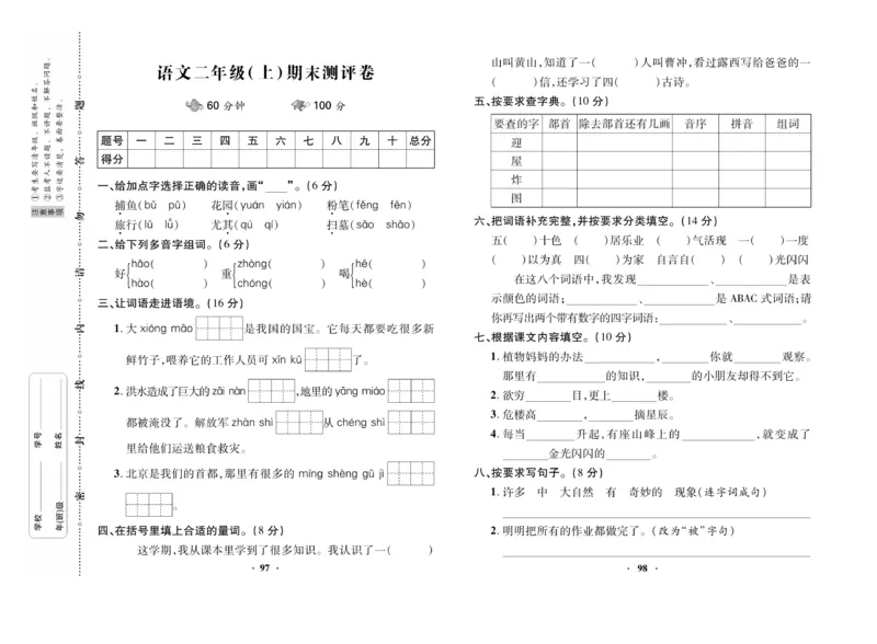 《优品新课堂》语文2年级上册（RJ）_二年级上下册资料_小学二年级学习资料-25年更新版_2-01、小学二年级语文上册_2-1-2、练习题、作业、试题、试卷_电子册类