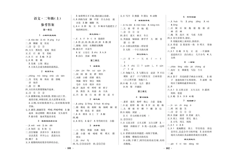 《优品新课堂》语文2年级上册（RJ）_二年级上下册资料_小学二年级学习资料-25年更新版_2-01、小学二年级语文上册_2-1-2、练习题、作业、试题、试卷_电子册类