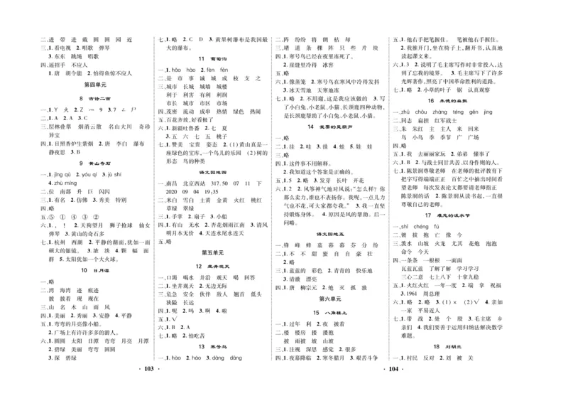 《优品新课堂》语文2年级上册（RJ）_二年级上下册资料_小学二年级学习资料-25年更新版_2-01、小学二年级语文上册_2-1-2、练习题、作业、试题、试卷_电子册类
