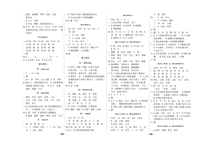 《优品新课堂》语文2年级上册（RJ）_二年级上下册资料_小学二年级学习资料-25年更新版_2-01、小学二年级语文上册_2-1-2、练习题、作业、试题、试卷_电子册类