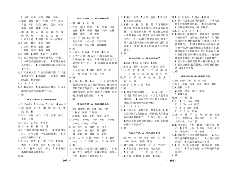 《优品新课堂》语文2年级上册（RJ）_二年级上下册资料_小学二年级学习资料-25年更新版_2-01、小学二年级语文上册_2-1-2、练习题、作业、试题、试卷_电子册类