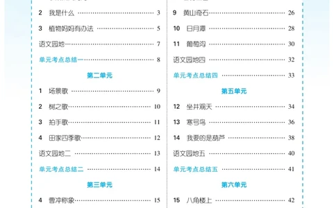 《优品新课堂》语文2年级上册（RJ）_二年级上下册资料_小学二年级学习资料-25年更新版_2-01、小学二年级语文上册_2-1-2、练习题、作业、试题、试卷_电子册类