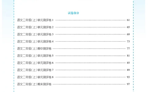 《优品新课堂》语文2年级上册（RJ）_二年级上下册资料_小学二年级学习资料-25年更新版_2-01、小学二年级语文上册_2-1-2、练习题、作业、试题、试卷_电子册类