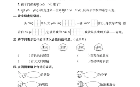 《优品新课堂》语文2年级上册（RJ）_二年级上下册资料_小学二年级学习资料-25年更新版_2-01、小学二年级语文上册_2-1-2、练习题、作业、试题、试卷_电子册类