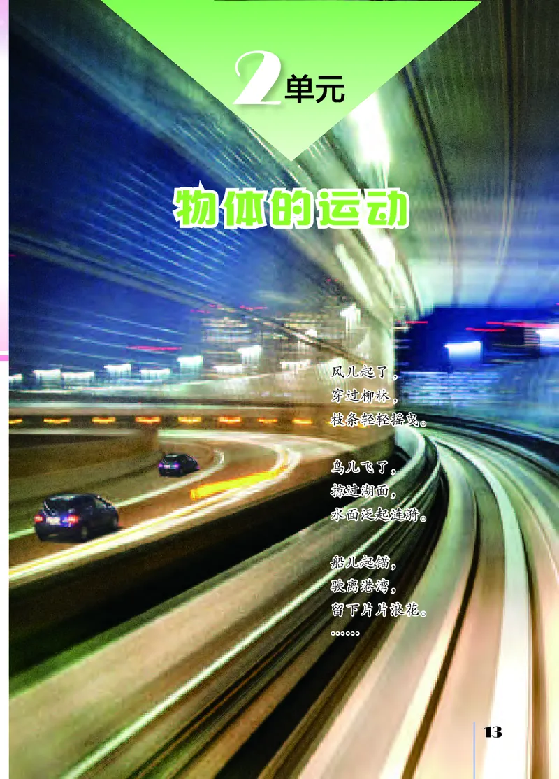 苏教版4年级科学上册高清教材_全部版本&bull;小学科学电子课本_苏教版小学科学电子课本