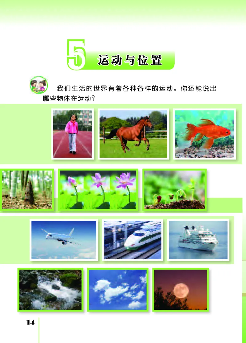 苏教版4年级科学上册高清教材_全部版本&bull;小学科学电子课本_苏教版小学科学电子课本