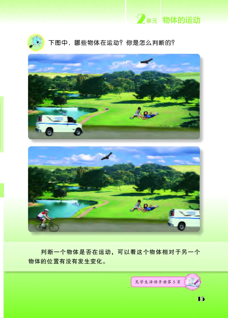 苏教版4年级科学上册高清教材_全部版本&bull;小学科学电子课本_苏教版小学科学电子课本