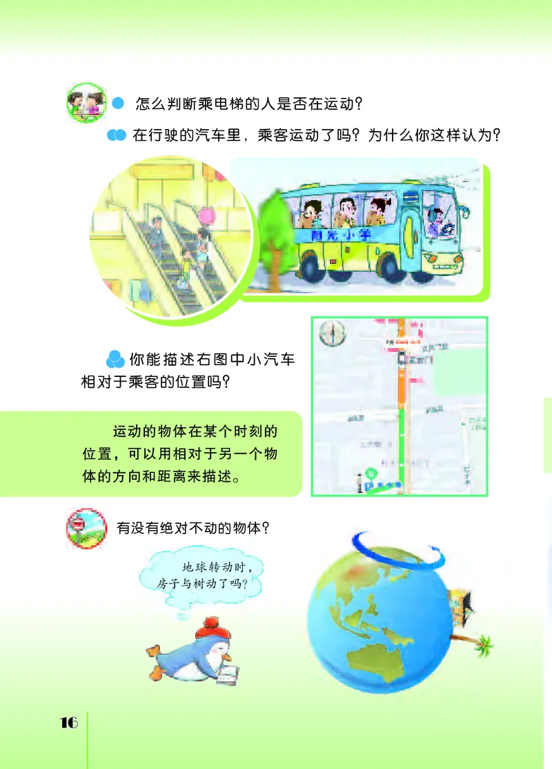 苏教版4年级科学上册高清教材_全部版本&bull;小学科学电子课本_苏教版小学科学电子课本