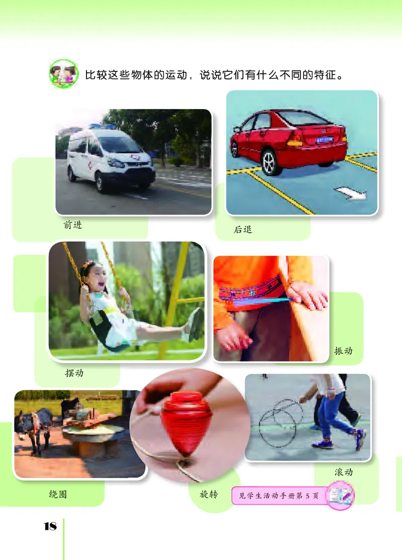 苏教版4年级科学上册高清教材_全部版本&bull;小学科学电子课本_苏教版小学科学电子课本