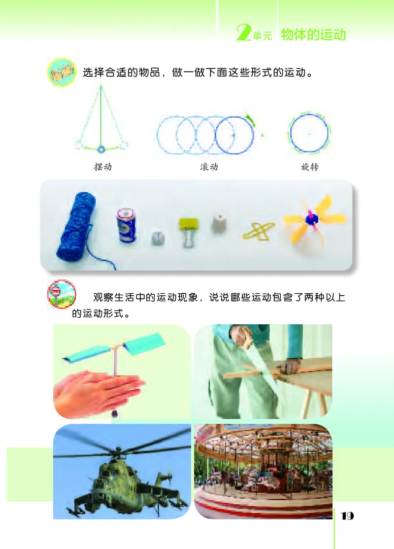 苏教版4年级科学上册高清教材_全部版本&bull;小学科学电子课本_苏教版小学科学电子课本
